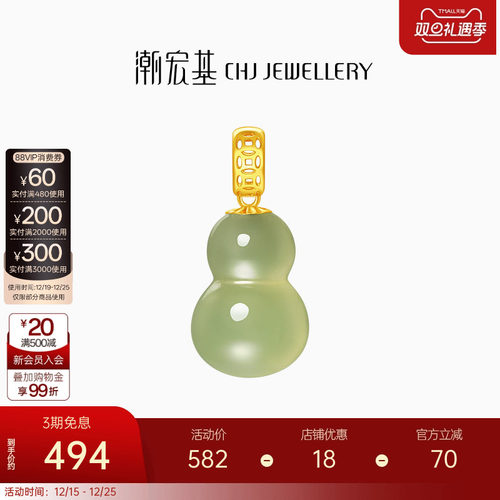 潮宏基葫芦18K金和田玉挂坠