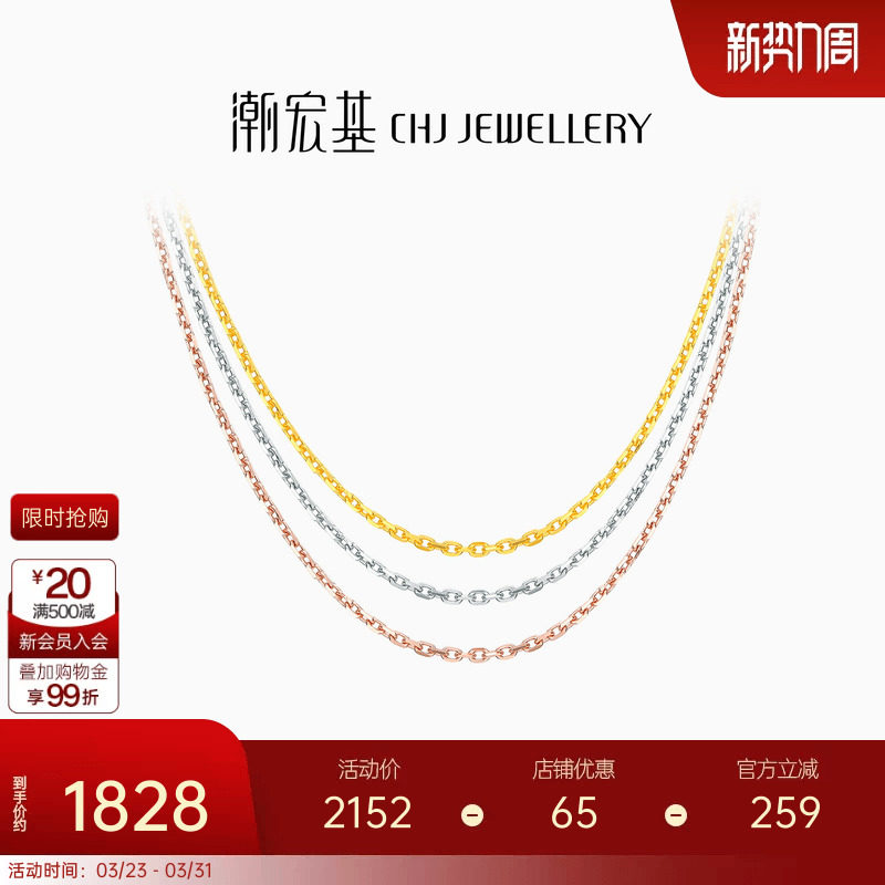 潮宏基方格O字链18K金玫瑰金素链项链红白黄彩金锁骨链L生日礼物