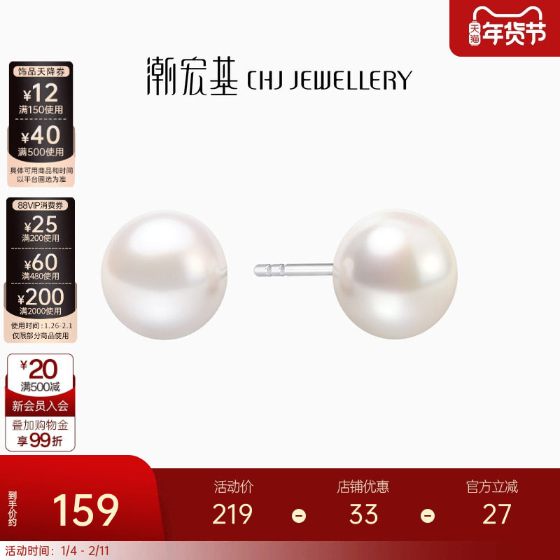 潮宏基珍珠银耳钉S925银珍珠耳饰耳钉淡水珠简约高级感送女友生日,饰品/流行首饰/时尚饰品新,银饰耳饰,淘宝优惠券,粉丝福利购,淘宝优惠卷