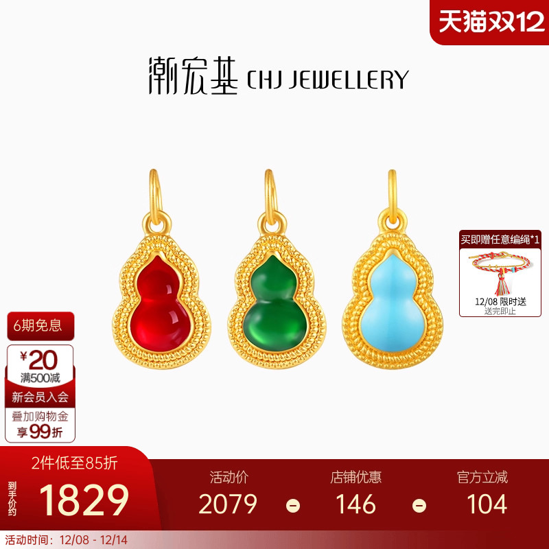 潮宏基臻金十二颜葫芦黄金吊坠足金挂坠5D硬金珐琅生日礼物女