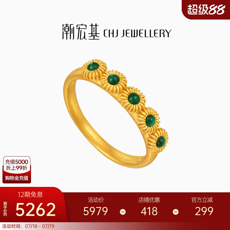 潮宏基花丝圆满黄金孔雀石戒指足金戒圈手饰5G索玛花非遗礼物X
