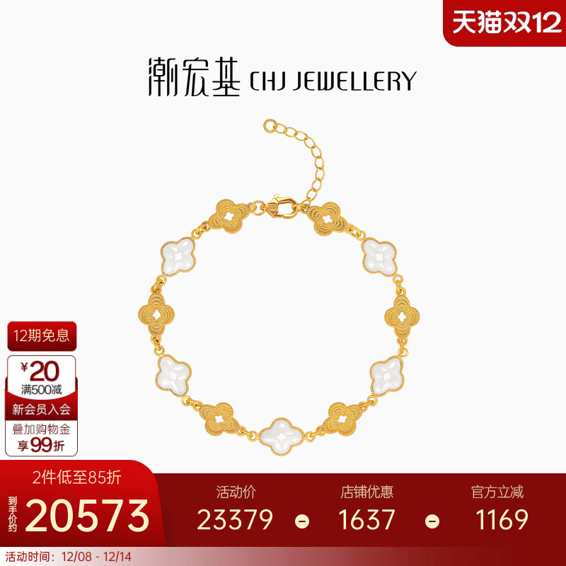 潮宏基非遗花丝海棠黄金手链足金和田玉高级感四叶草结婚三金礼物