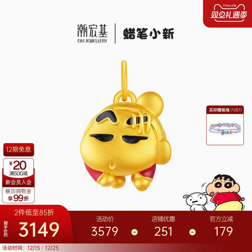 潮宏基蜡笔小新指腚能行足金吊坠黄金挂坠5D硬金转运串珠磁吸 X