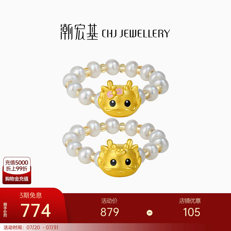 潮宏基百灵龙黄金珍珠戒指足金仿黄晶戒圈5D硬金珐琅情侣七夕礼物