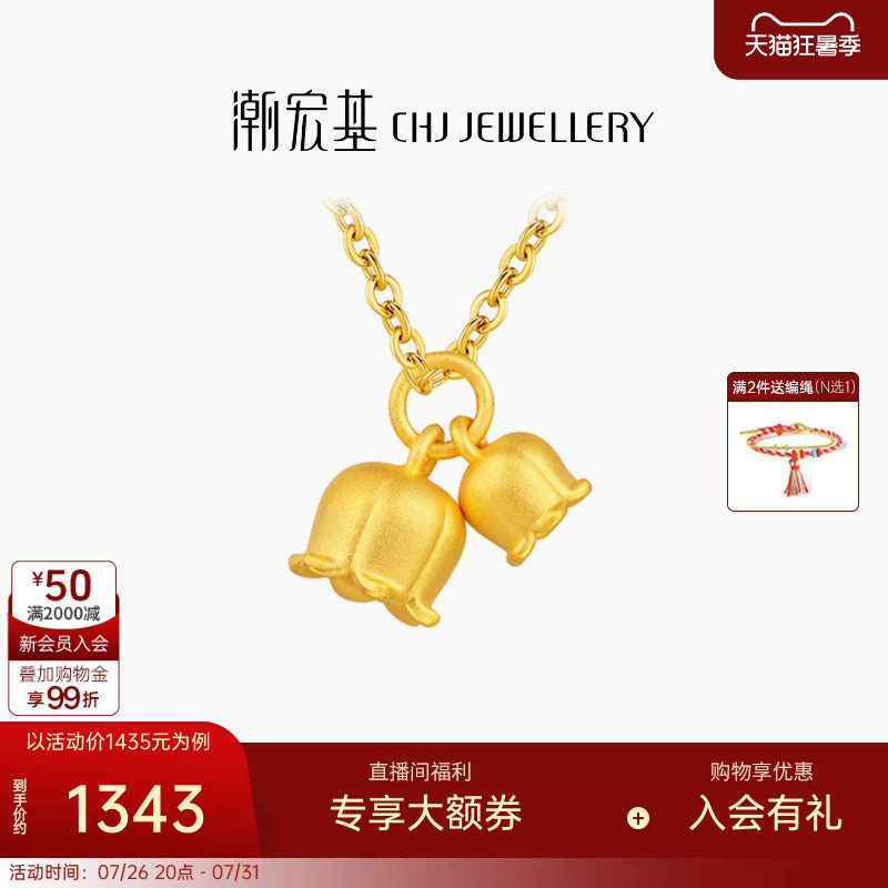潮宏基铃兰花黄金吊坠足金挂坠3D硬金转运串珠闺蜜生日L