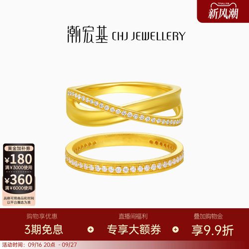 潮宏基繁星黄金钻石戒指足金戒圈手饰5G金高级感轻奢生日W