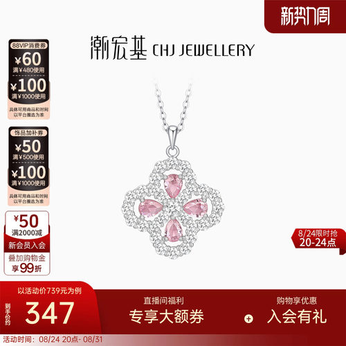 潮宏基珠宝追光s925银项链