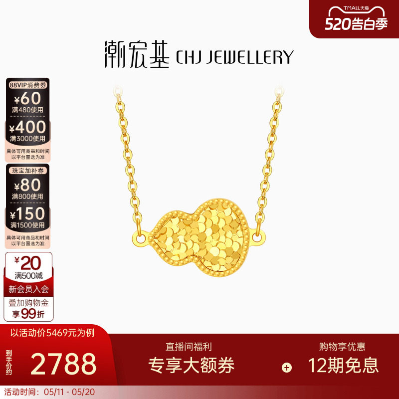 潮宏基好事发生黄18K金项链彩金爆闪碎碎冰锁骨链葫芦福禄礼物女