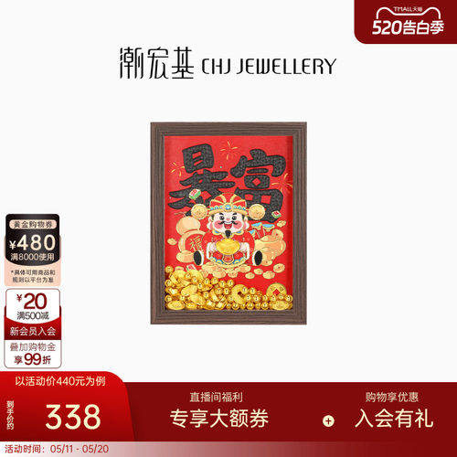 潮宏基好事发生财神足金元宝金币黄金投资金玄关摆件相框新年礼物