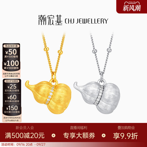 潮宏基弘s925银项链葫芦