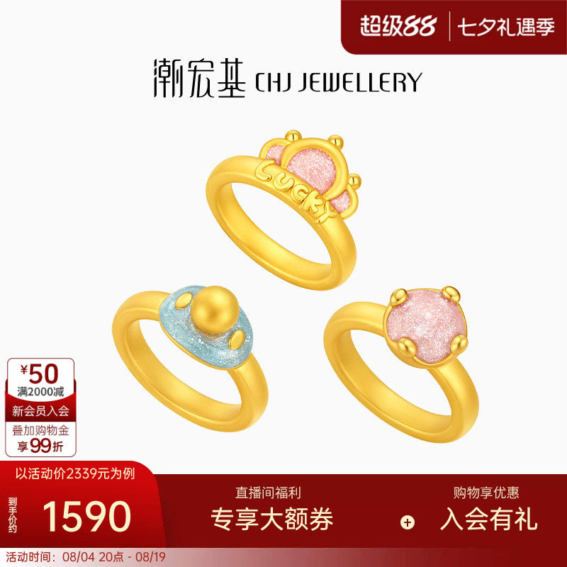 潮宏基趣玩奶嘴黄金吊坠足金戒指BB戒硬金显大鎏彩周岁新生礼物