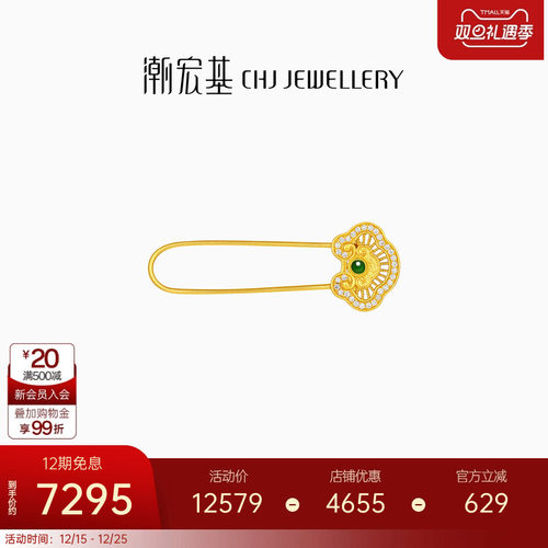 潮宏基如意臻锁足金钻石翡翠别针黄金胸针新中式国潮高奢礼物女