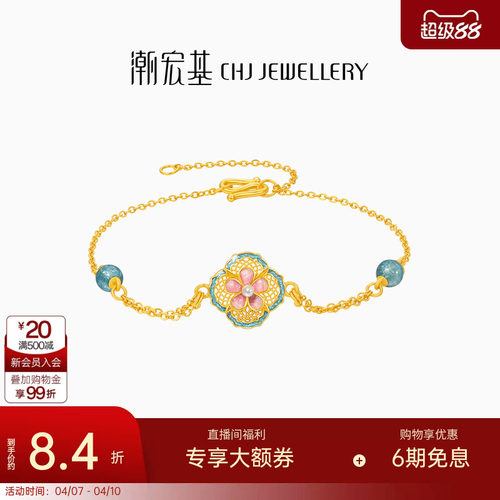 潮宏基花韵足金珍珠手链黄金手链手饰桃花流水纹礼物三金女计价