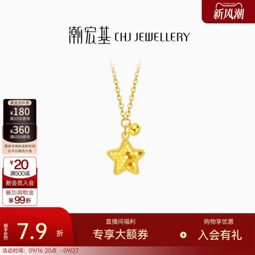 潮宏基高光金足金套链黄金项链5G镜面金星星生日送礼送女友计价
