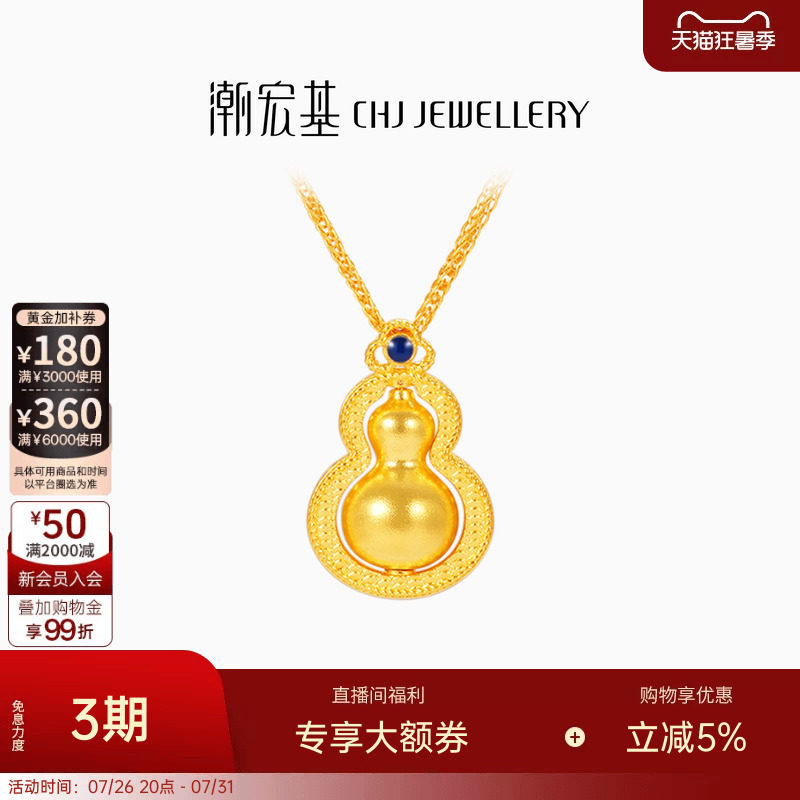 潮宏基臻金珍藏黄金项链足金套链古法葫芦吊坠可转动新中式 卟
