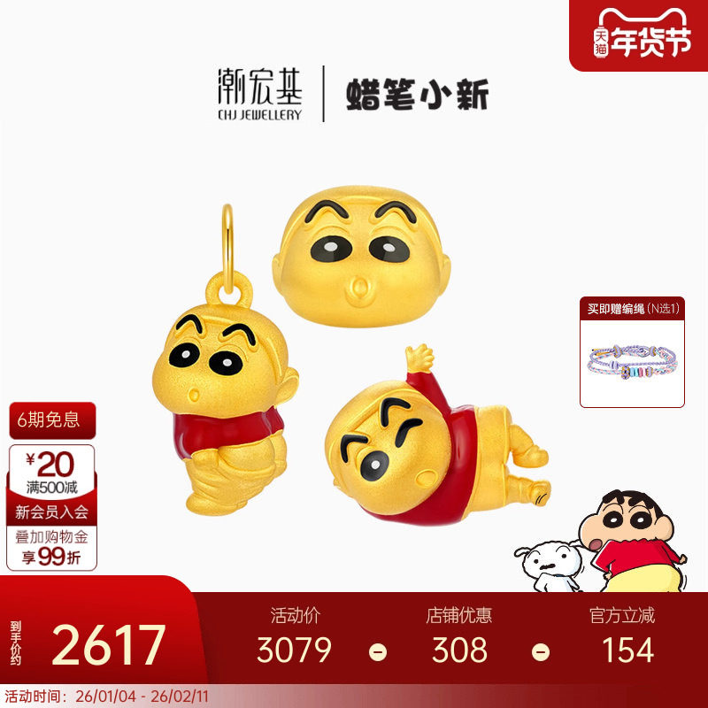 潮宏基蜡笔小新黄金吊坠足金转运珠挂坠串珠5D硬金新之助,黄金,定价IP联名黄金吊坠,淘宝优惠券,粉丝福利购,淘宝优惠卷