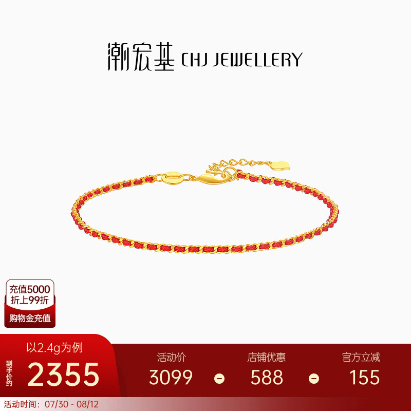 潮宏基至简足金新年红绳手链5G黄金手绳手饰送女友生日礼物计价