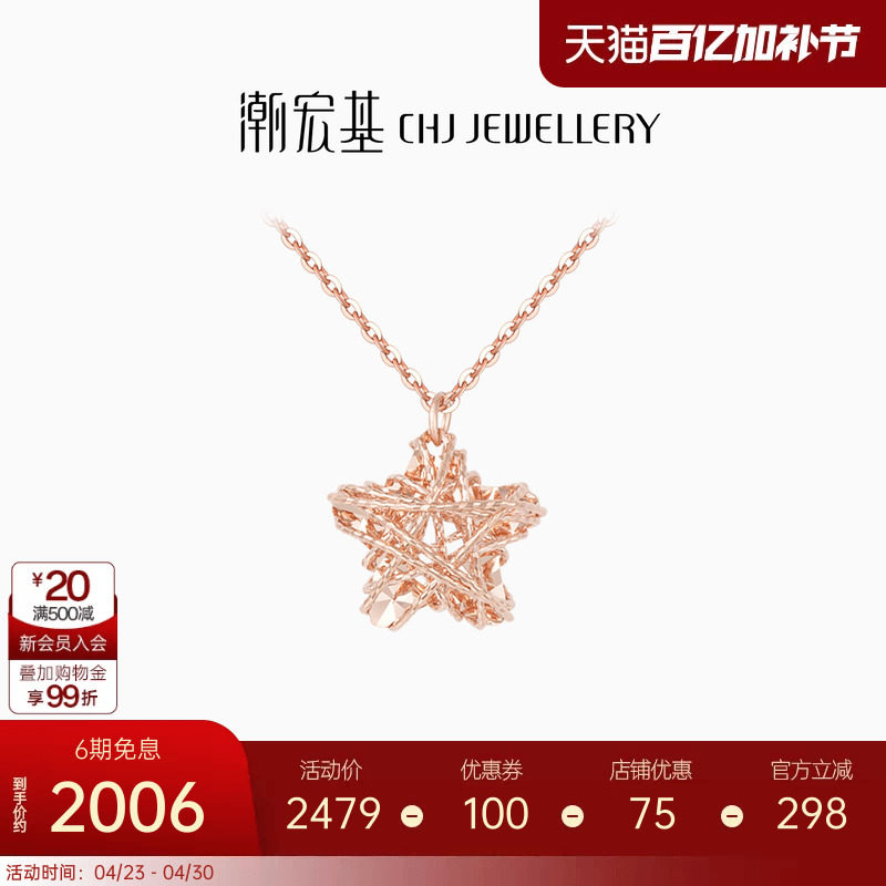 潮宏基镂空星星碎金爆闪星星糖18K金项链玫瑰彩金套链吊坠礼物女