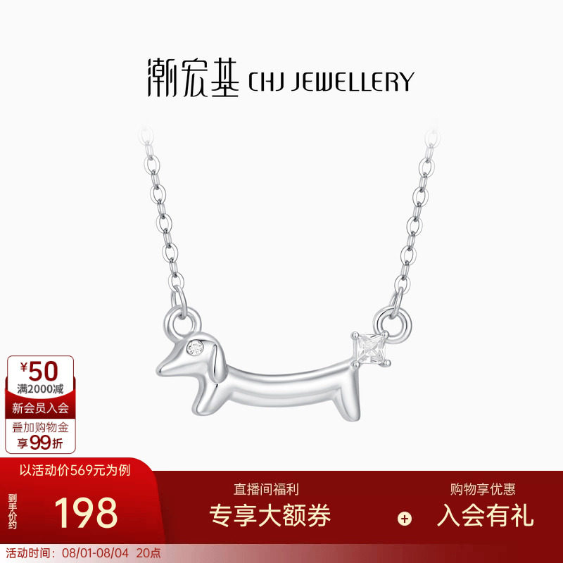 潮宏基追光S925银项链
