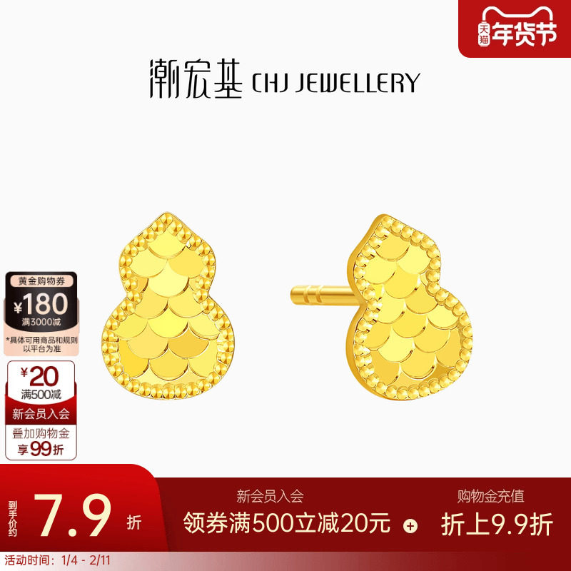 潮宏基高光金足金龙鳞耳钉葫芦黄金耳饰镜面金计价情人节礼物