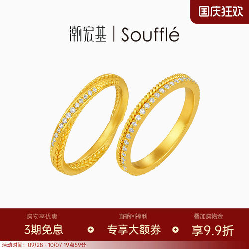 潮宏基souffle御范黄金钻石戒指足金手饰高级感点钻生日送礼 W