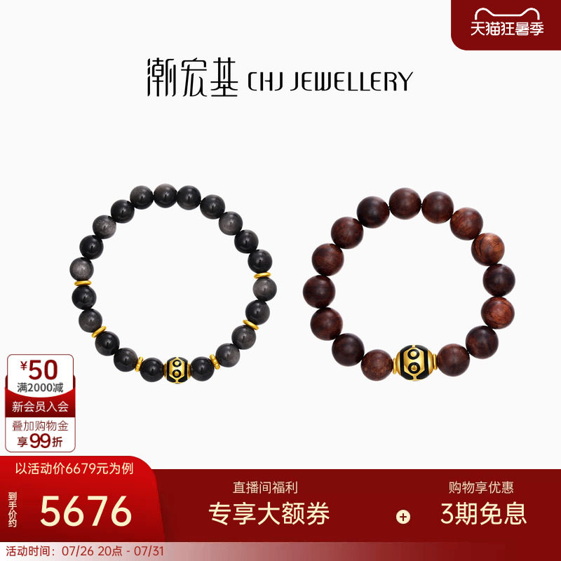 潮宏基臻金六眼天珠黄金手链足金手串木珠银曜石文玩礼物男士