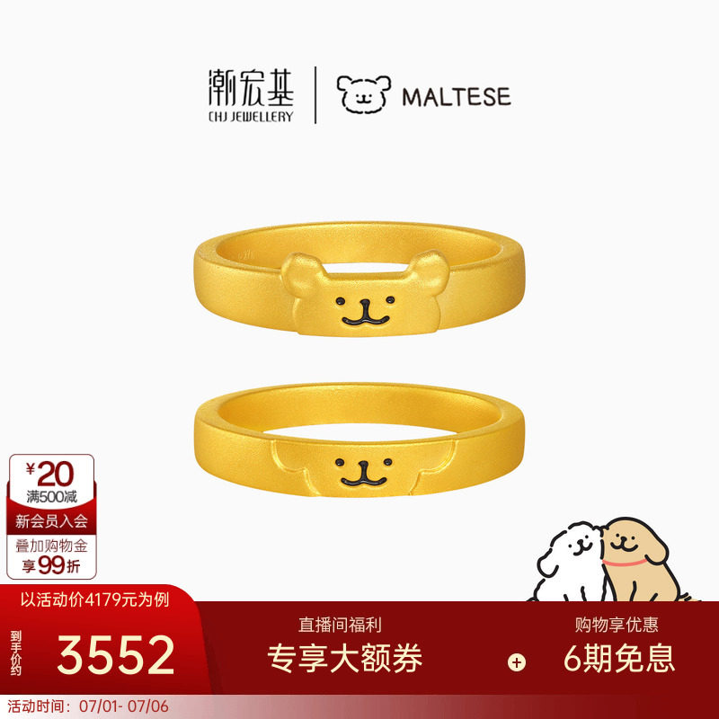 潮宏基线条小狗黄金戒指足金戒圈5D硬金鎏彩对戒硬金显大纪念礼物