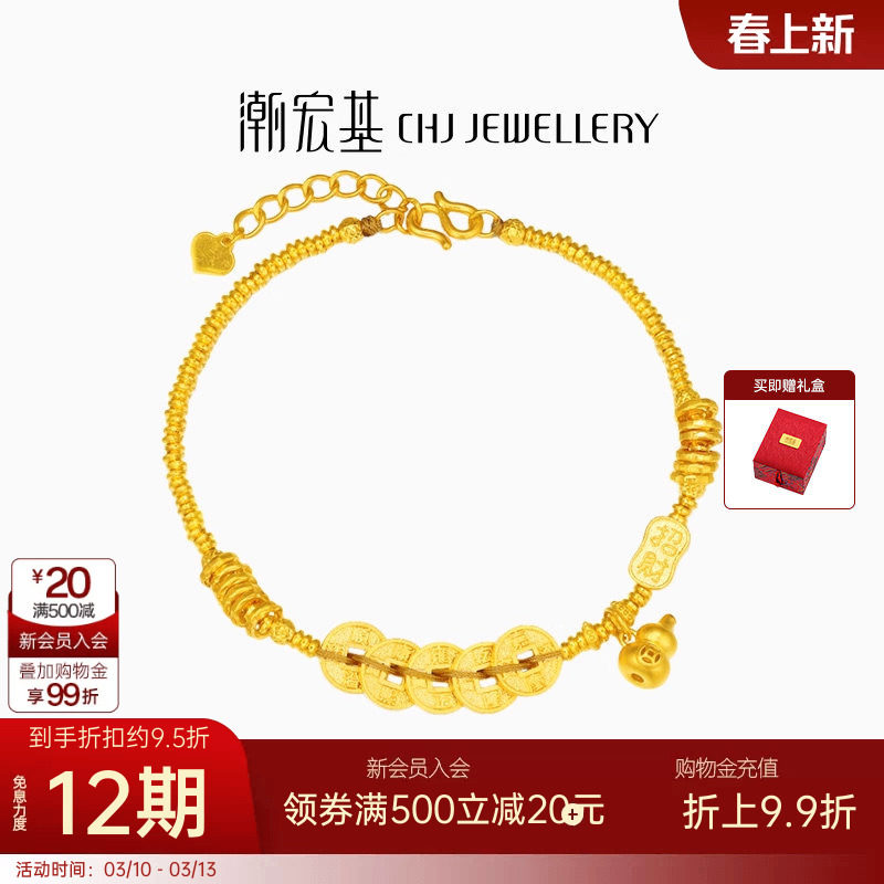 潮宏基臻金珍藏五帝钱币黄金手链足金手饰古法葫芦招财盘缠金女卟