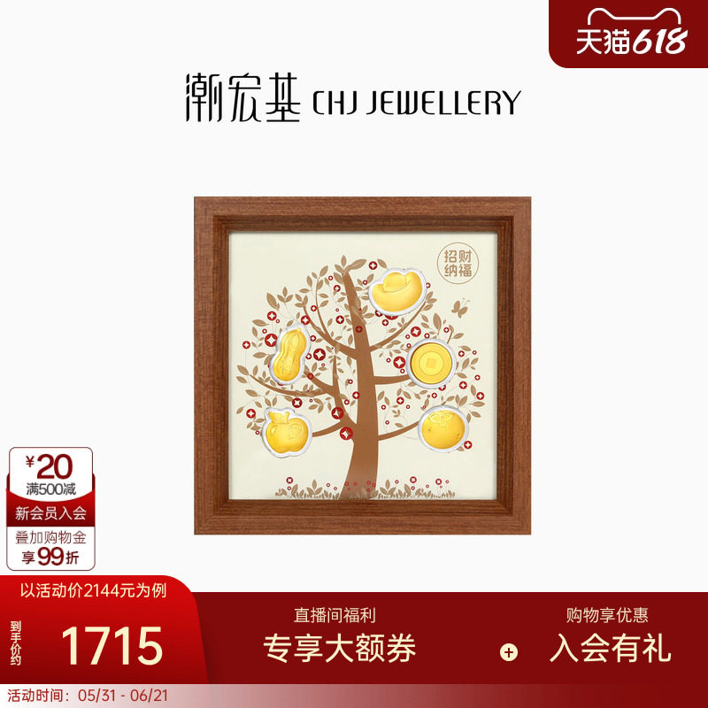潮宏基宝护福佑招财纳福金币足金黄金摆件相框挂件投资金收藏礼物