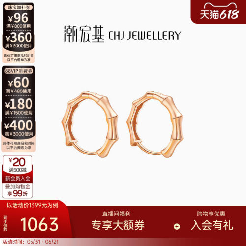 CHJ/潮宏基竹节红18k耳钉