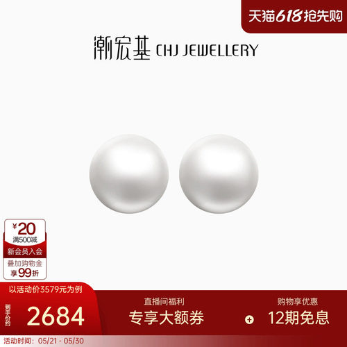 潮宏基珍情18K金珍珠耳钉