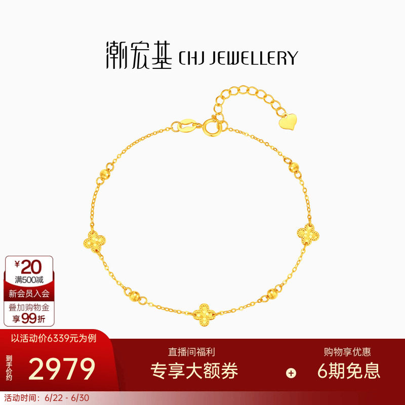 潮宏基至简黄18k金四叶草手链