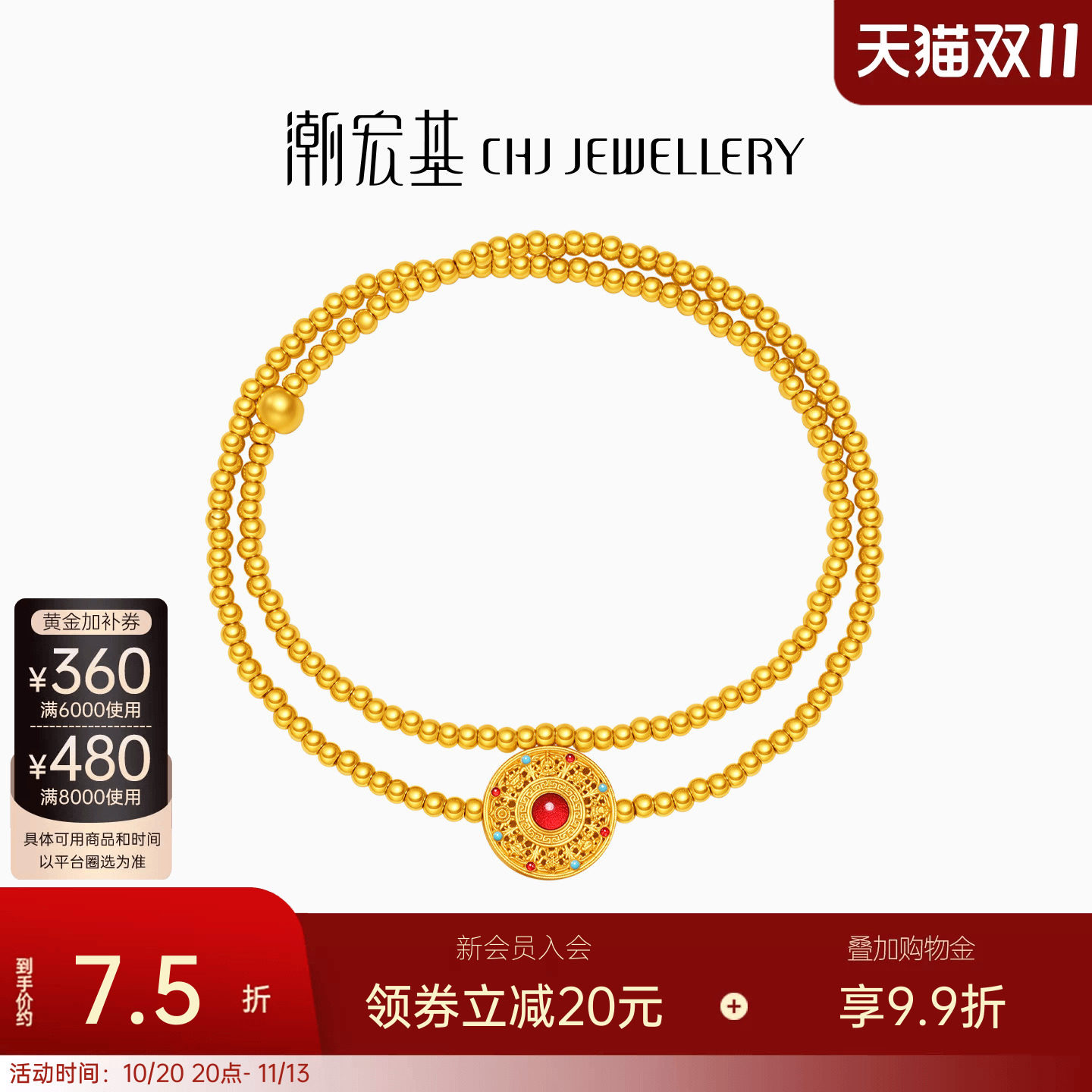 潮宏基弘八宝罗盘黄金手链5D硬金足金多圈手串新中式结婚三金计价
