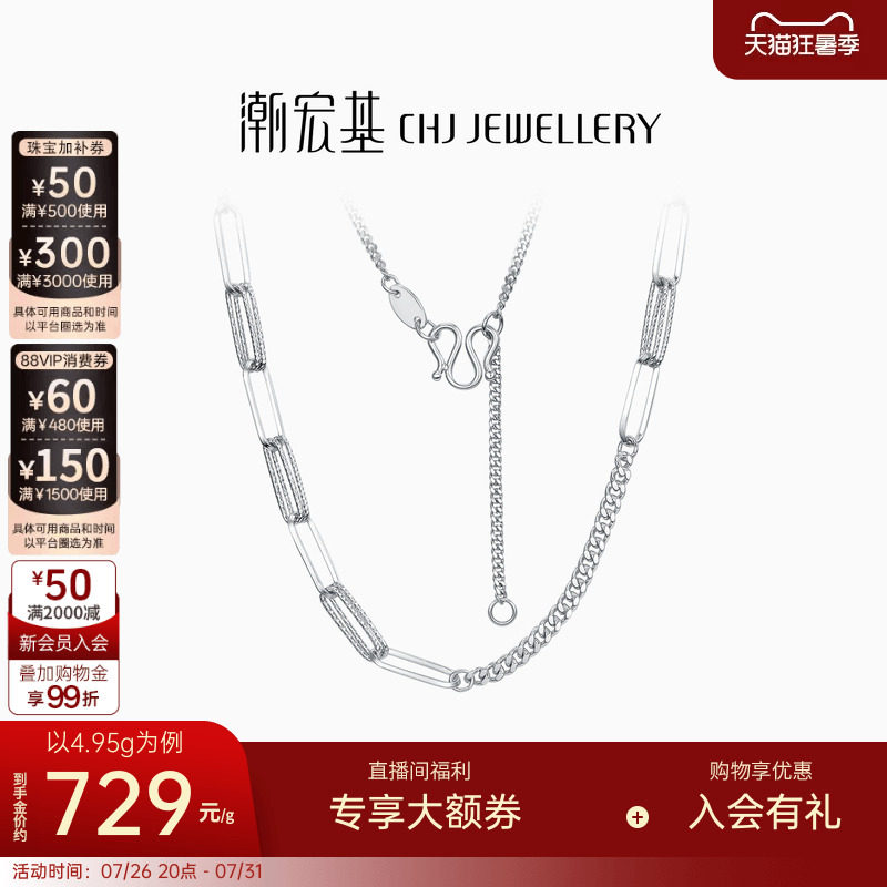 潮宏基铂雅环扣铂金项链PT950