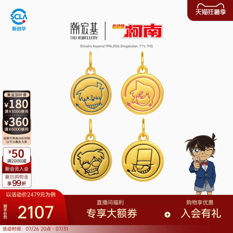 潮宏基名侦探柯南黄金吊坠足金挂坠颈饰5D硬金鎏彩工藤新一礼物