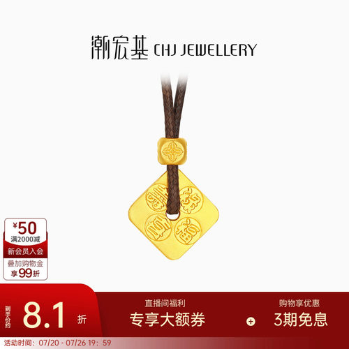 潮宏基臻金弘吉言金足金项链古法黄金坠链福禄寿喜方牌礼物计价