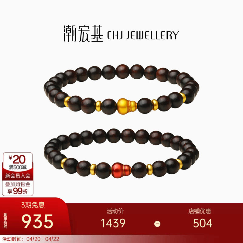 潮宏基臻金弘黄金小叶紫檀手链足金手串手饰葫芦福禄新中式礼物