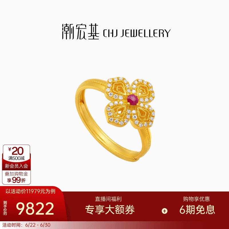 潮宏基繁星倩影黄金钻石红宝石戒指足金戒圈柿蒂花古法镶嵌点钻W
