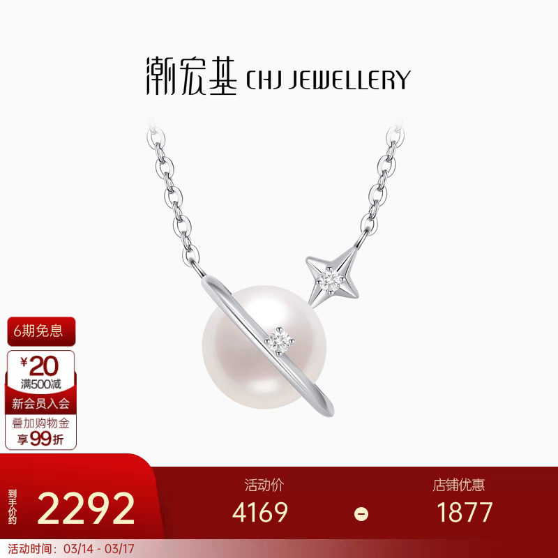 潮宏基铂雅星球铂金珍珠钻石项链PT950锁骨链白金镶嵌土星女礼物