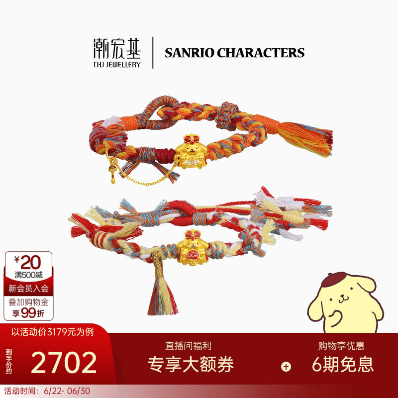 潮宏基三丽鸥国王布丁狗黄金手链足金手绳手饰5D硬金鎏彩礼物