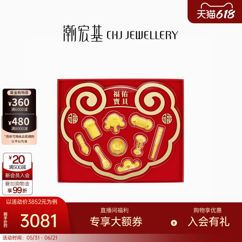 潮宏基宝护抓周九宝足金礼盒黄金摆件投资金周岁新生礼纪念礼物