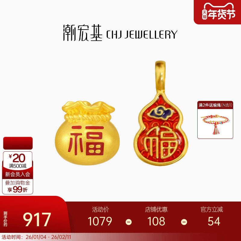 潮宏基国色系列黄金吊坠足金挂坠转运串珠颈饰5D硬金鎏彩葫芦礼物,黄金,细金工艺定价黄金吊坠,淘宝优惠券,粉丝福利购,淘宝优惠卷