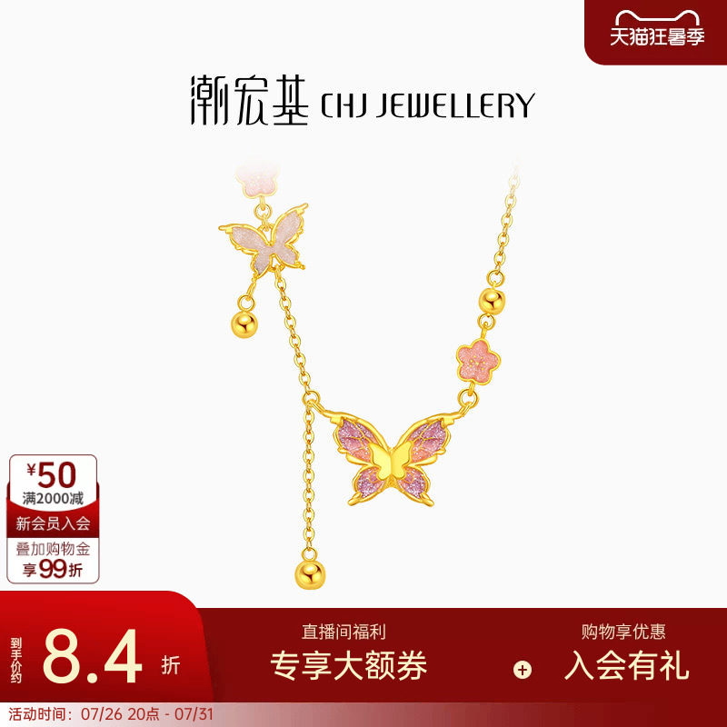 潮宏基花韵足金项链5G黄金套链坠链颈饰珐琅蝴蝶九紫离火计价