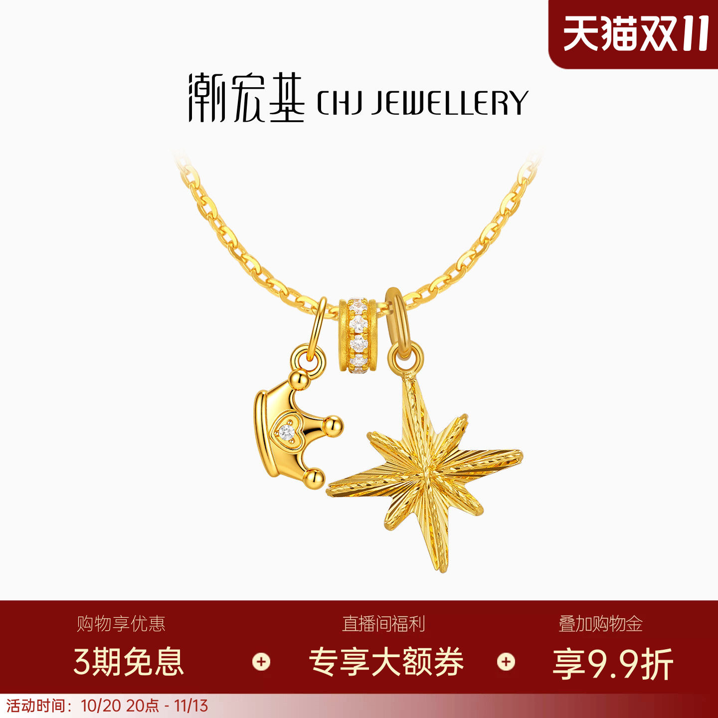 【组合】潮宏基黄金钻石吊坠K金银项链时尚5D硬金足金钻饰送礼