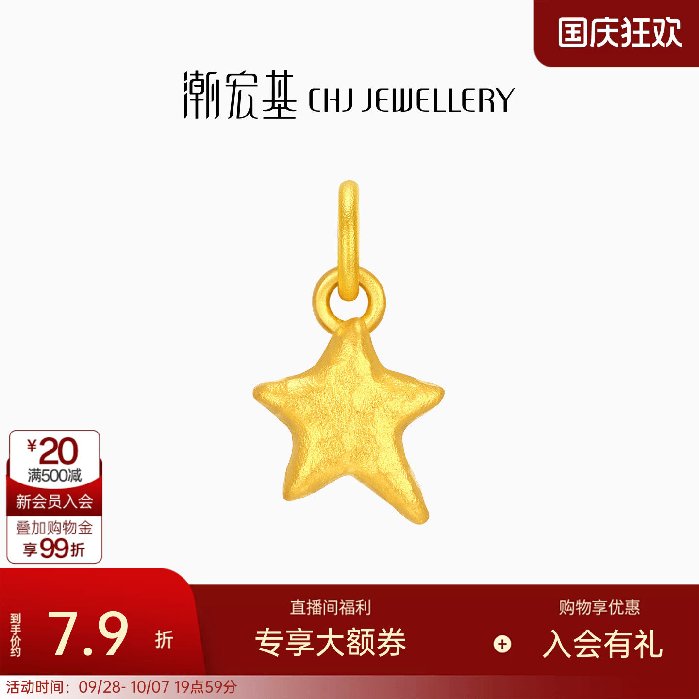 潮宏基好事发生星星黄金吊坠足金挂坠立体显大小克重生日送礼计价