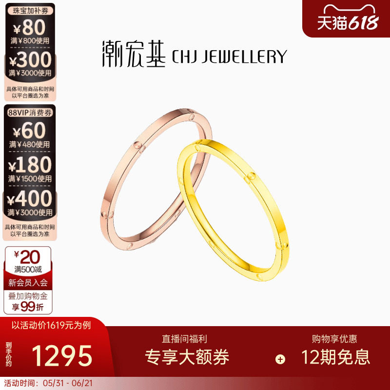 潮宏基至简黄红18k金戒指玫瑰金彩金关节戒妇女节礼物素圈F