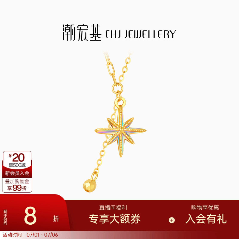 潮宏基至简幻彩爆闪八芒星黄金项链足金5G坠链套链锁骨链女计价