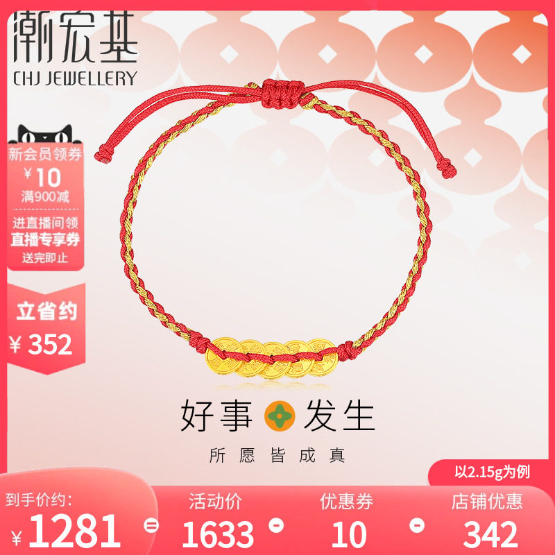 潮宏基好事发生宝宝五帝钱黄金手链手绳串珠古法足金礼物 计价B