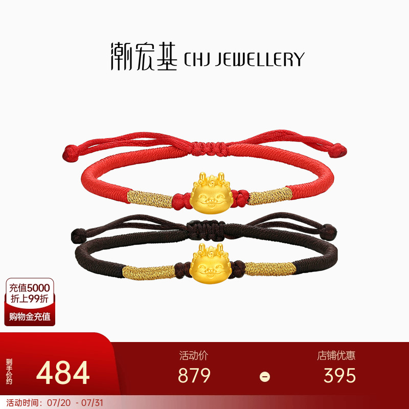 潮宏基小福龙系列福气龙足金手链黄金手绳5D硬金生肖手饰礼物