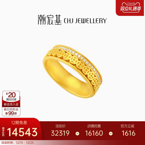 潮宏基臻金弘时来运转黄金戒指钻石古法戒圈食指铜钱点钻镶嵌带钻